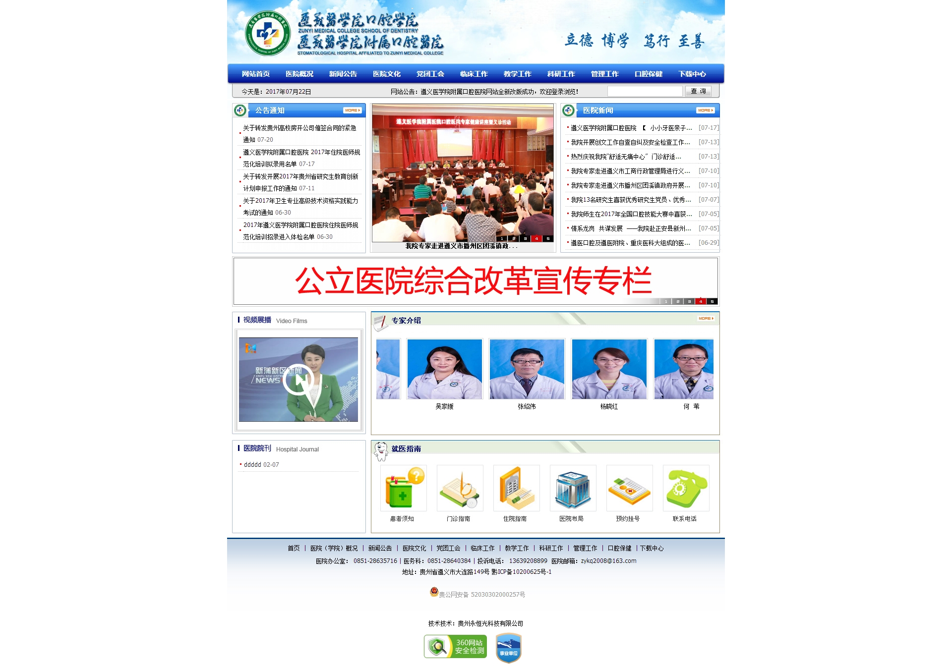 遵義醫(yī)學院附屬口腔醫(yī)院(口腔學院)