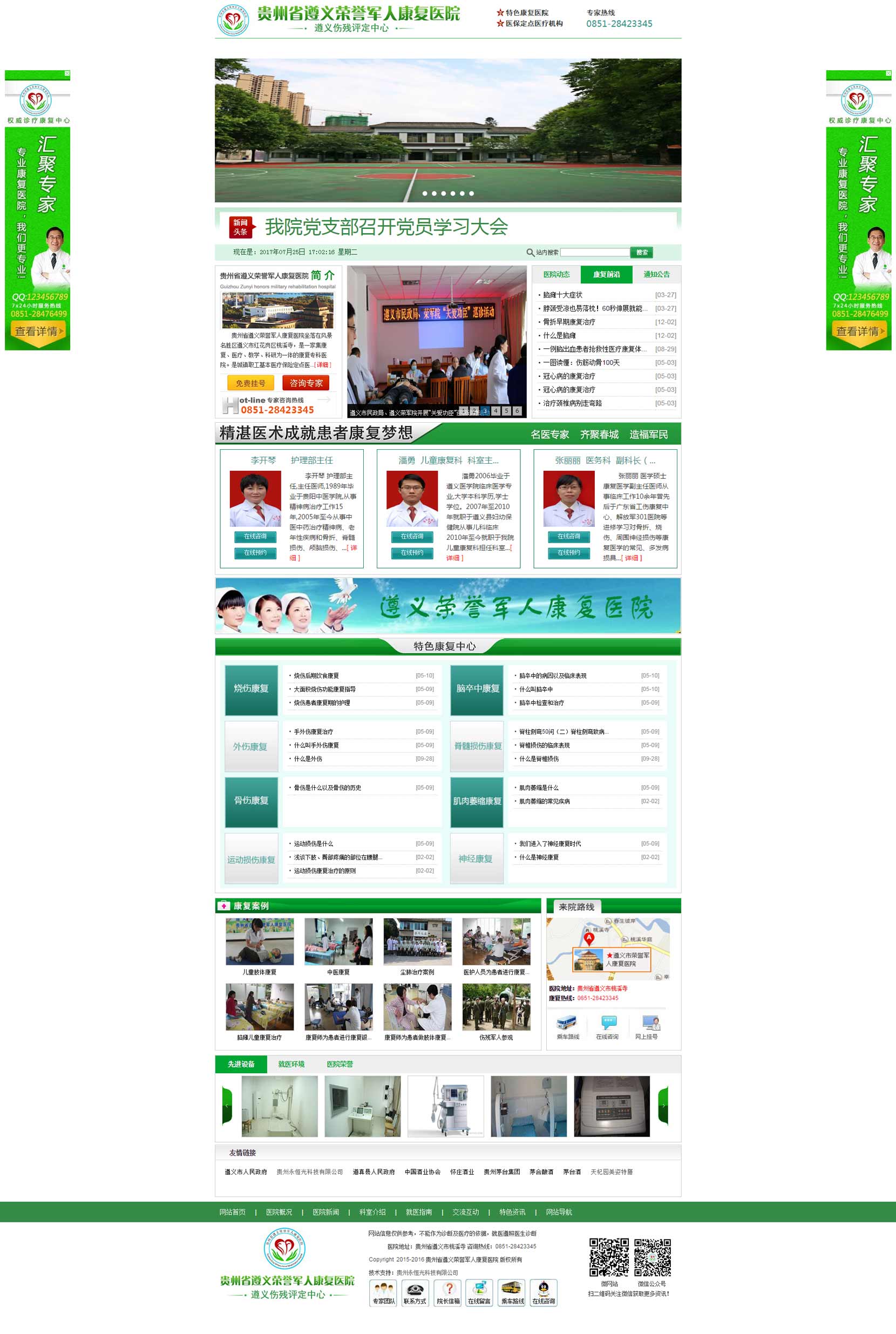 貴州省遵義市榮譽軍人康復(fù)醫(yī)院