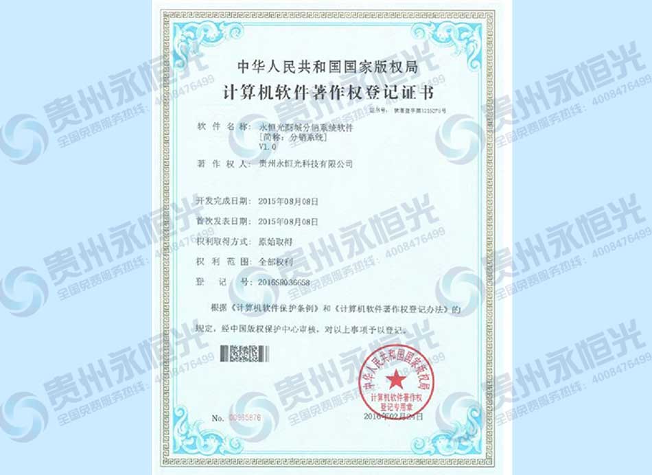 計算機軟件著作權(quán)登記證書三
