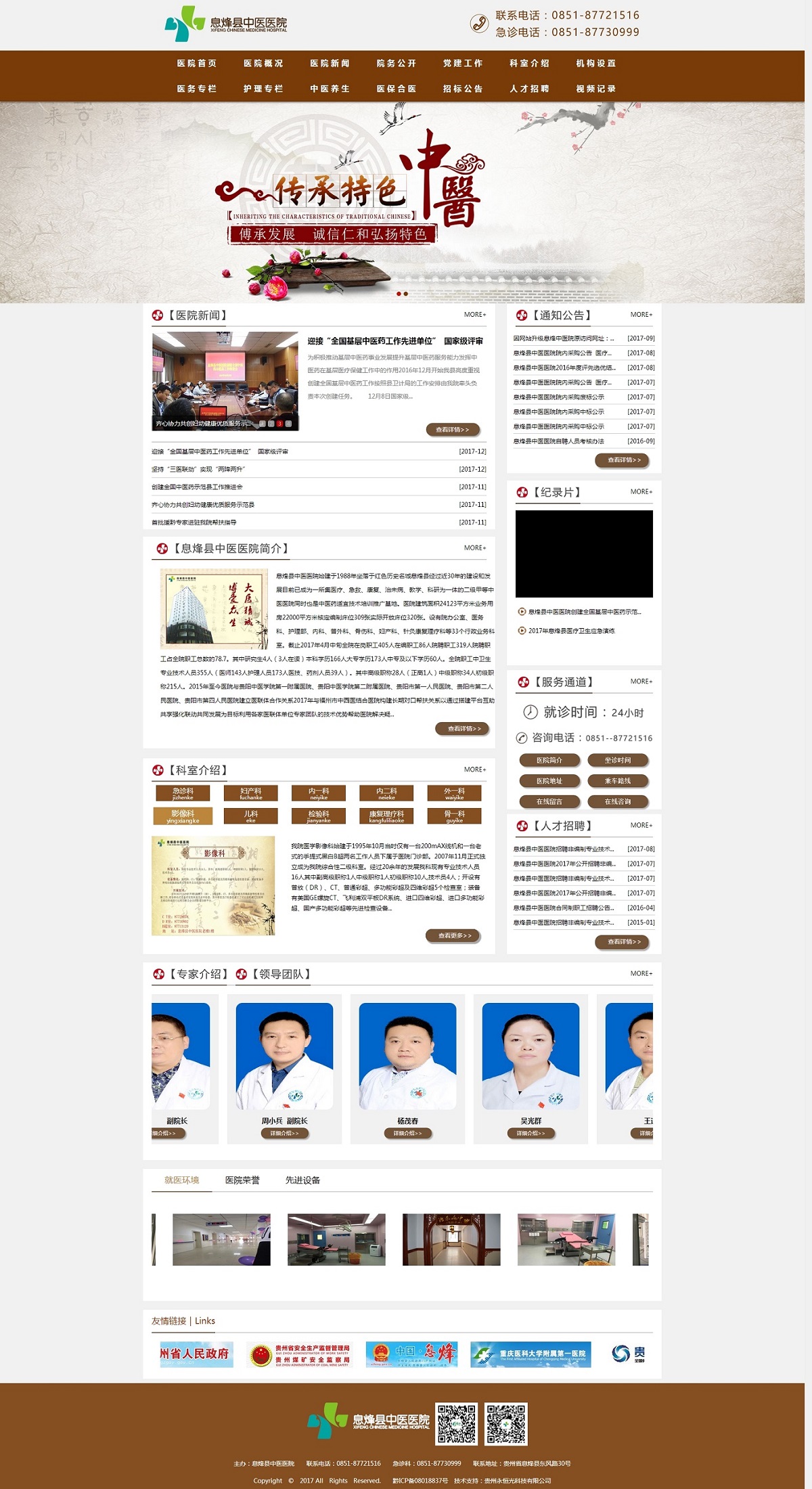 息烽縣中醫(yī)醫(yī)院