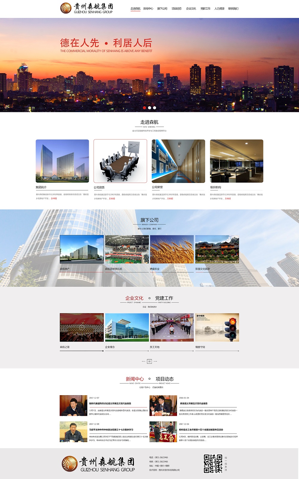 貴州森航集團(tuán)房地產(chǎn)開發(fā)有限公司
