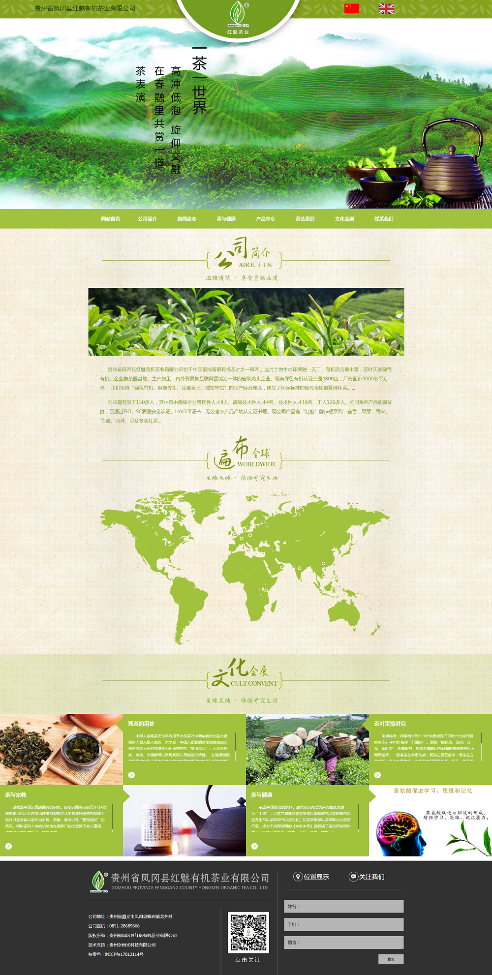 貴州省鳳崗縣紅魅有機茶業(yè)有限公司