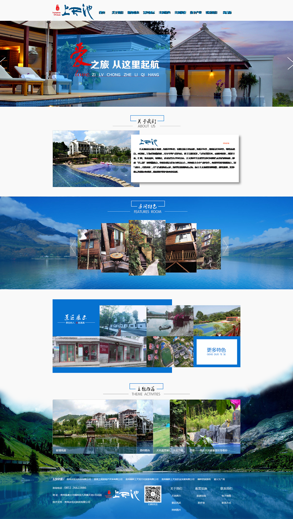 桐梓上天AAA級旅游景區(qū)