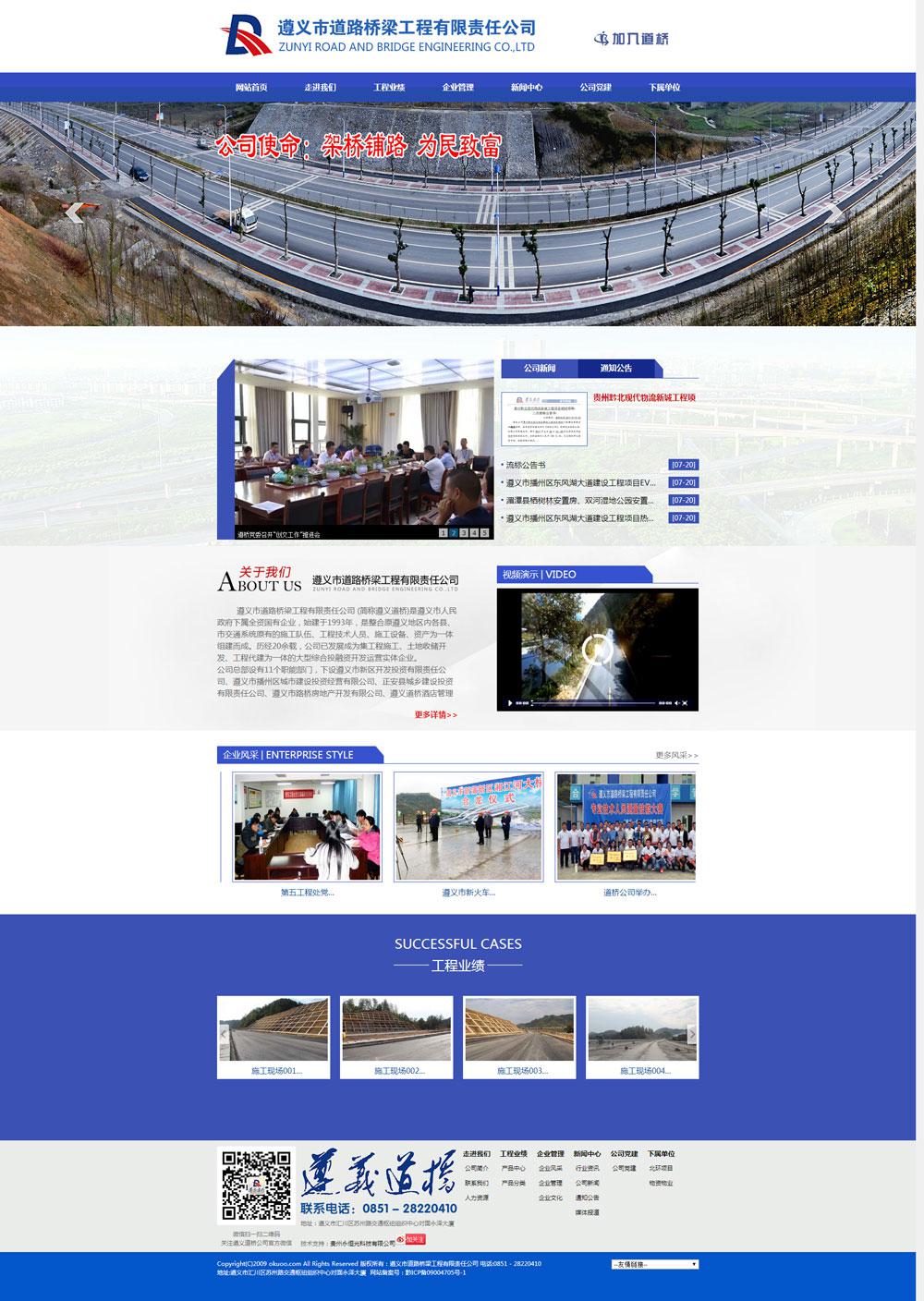 遵義市道路橋梁工程有限責任公司