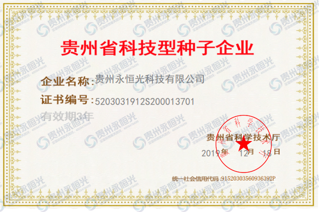 種子企業(yè)證書(shū).jpg