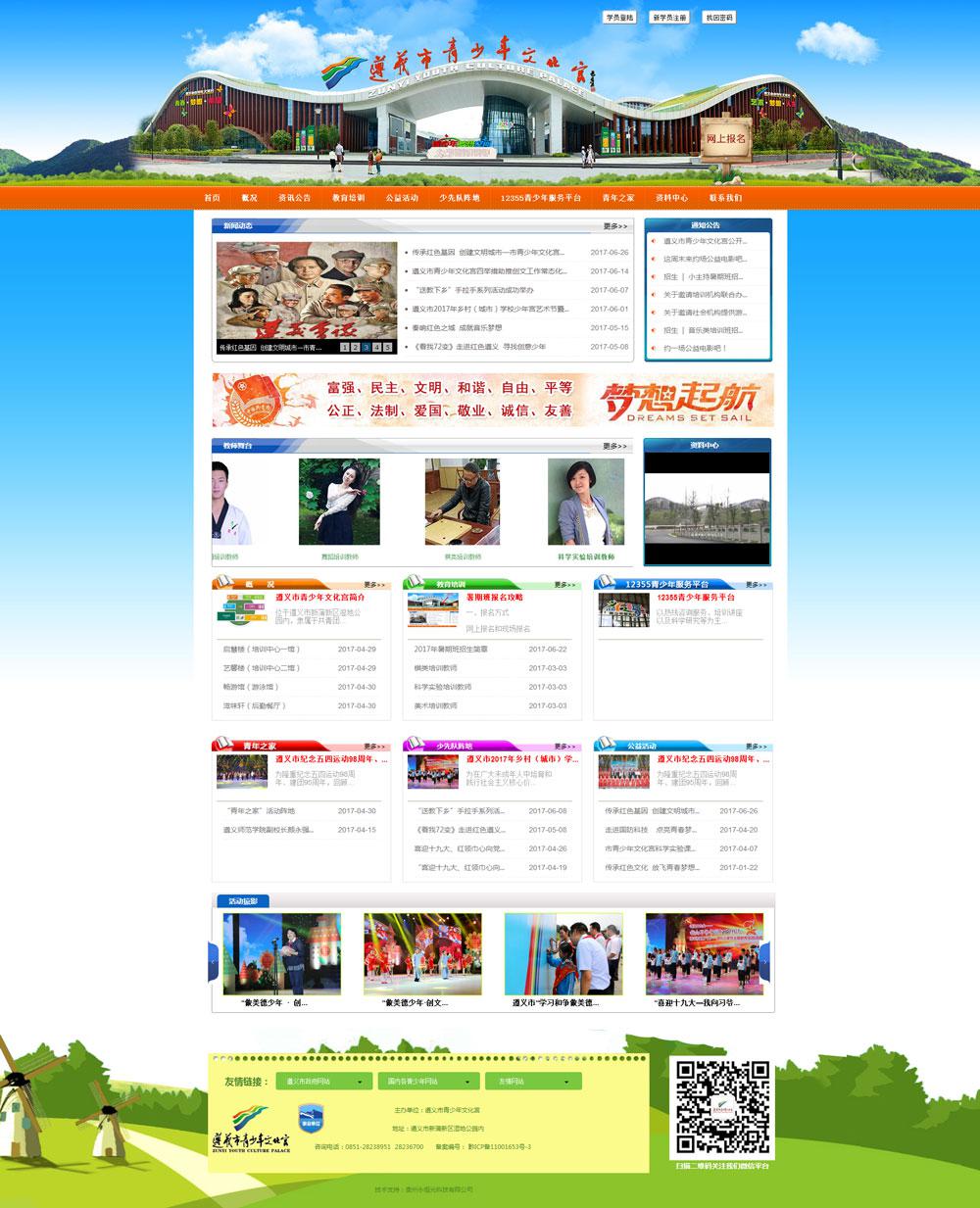 遵義市青少年文化宮