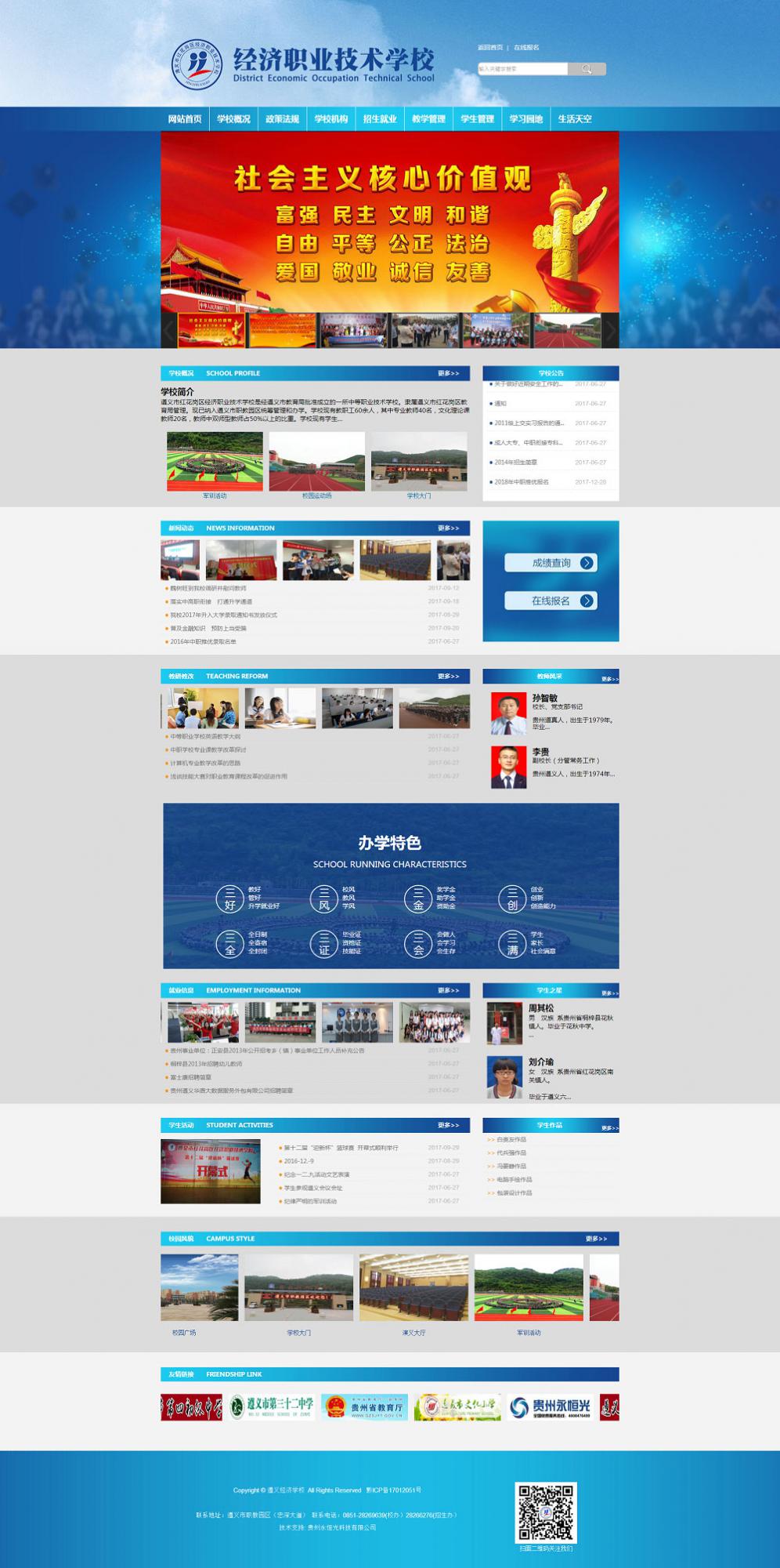 遵義經(jīng)濟(jì)學(xué)校