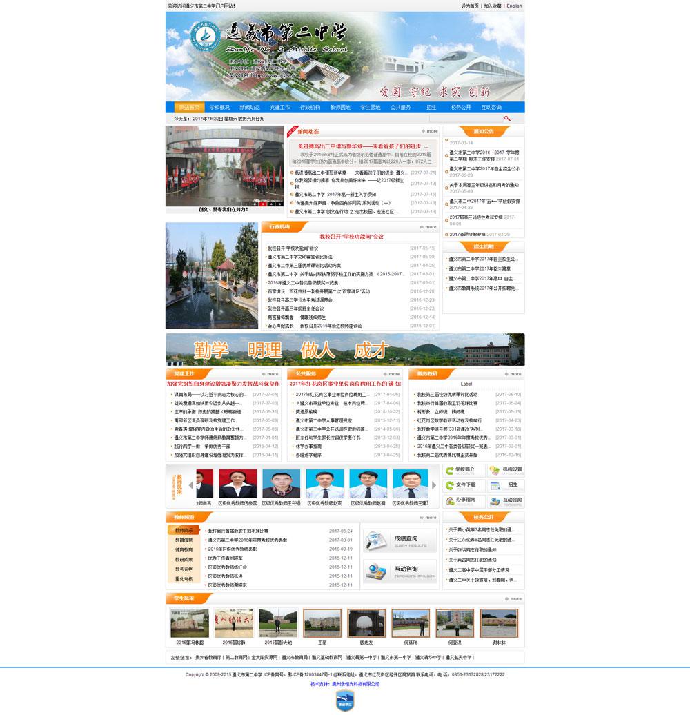 遵義市第二中學(xué)