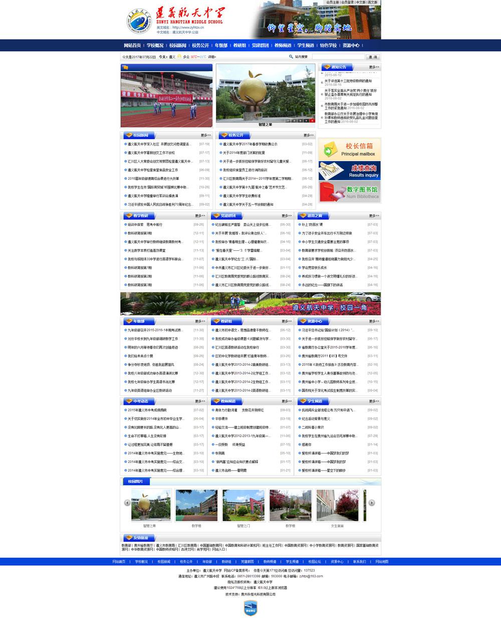 遵義航天中學(xué)