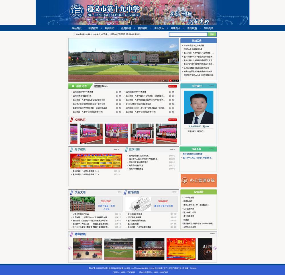 遵義市第十九中學(xué)