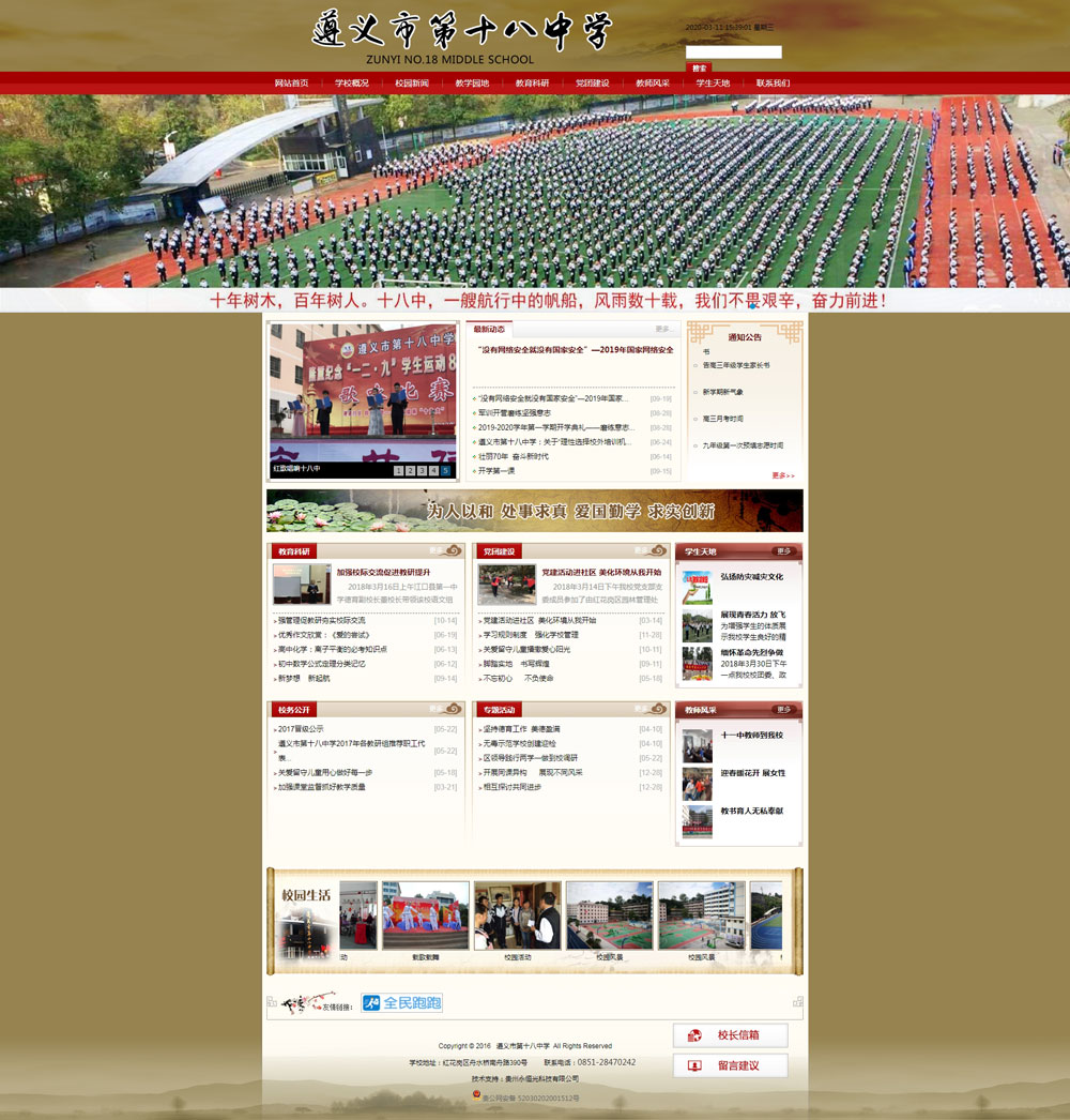 1_1583913005151672364.jpg 遵義市第十八中學(xué).jpg