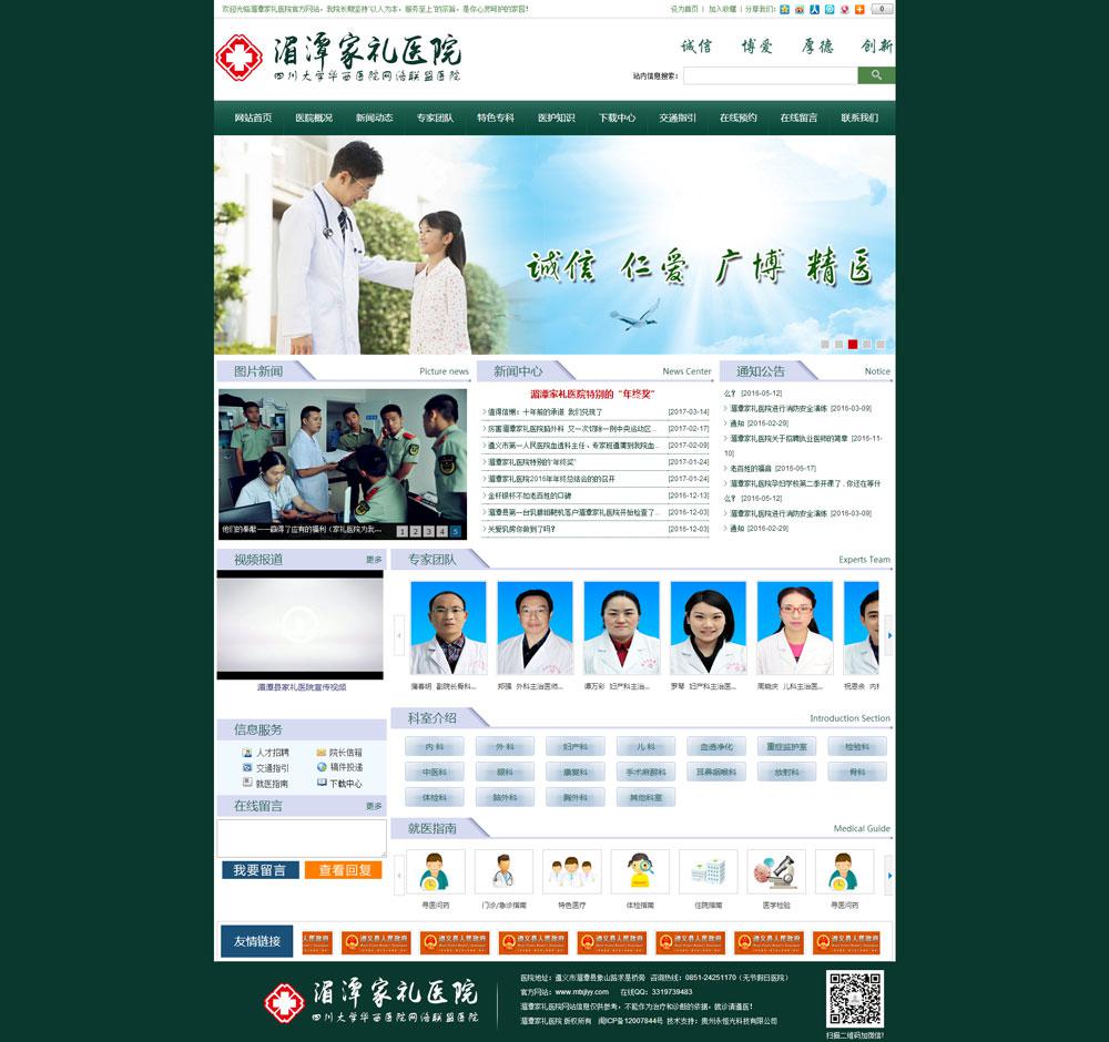 湄潭家禮醫(yī)院