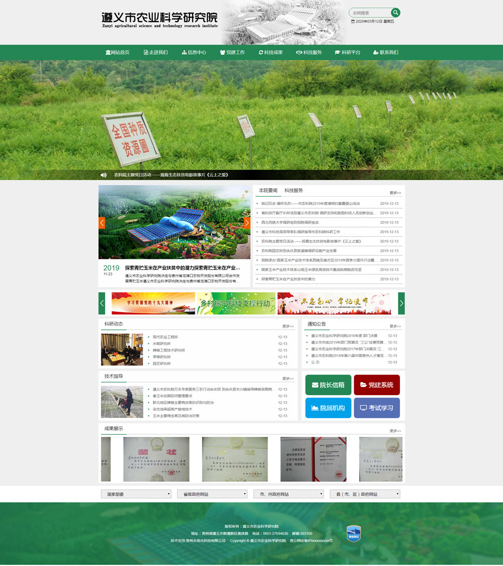 1_1584003195914642334.jpg 遵義市農(nóng)業(yè)科學(xué)研究院.jpg