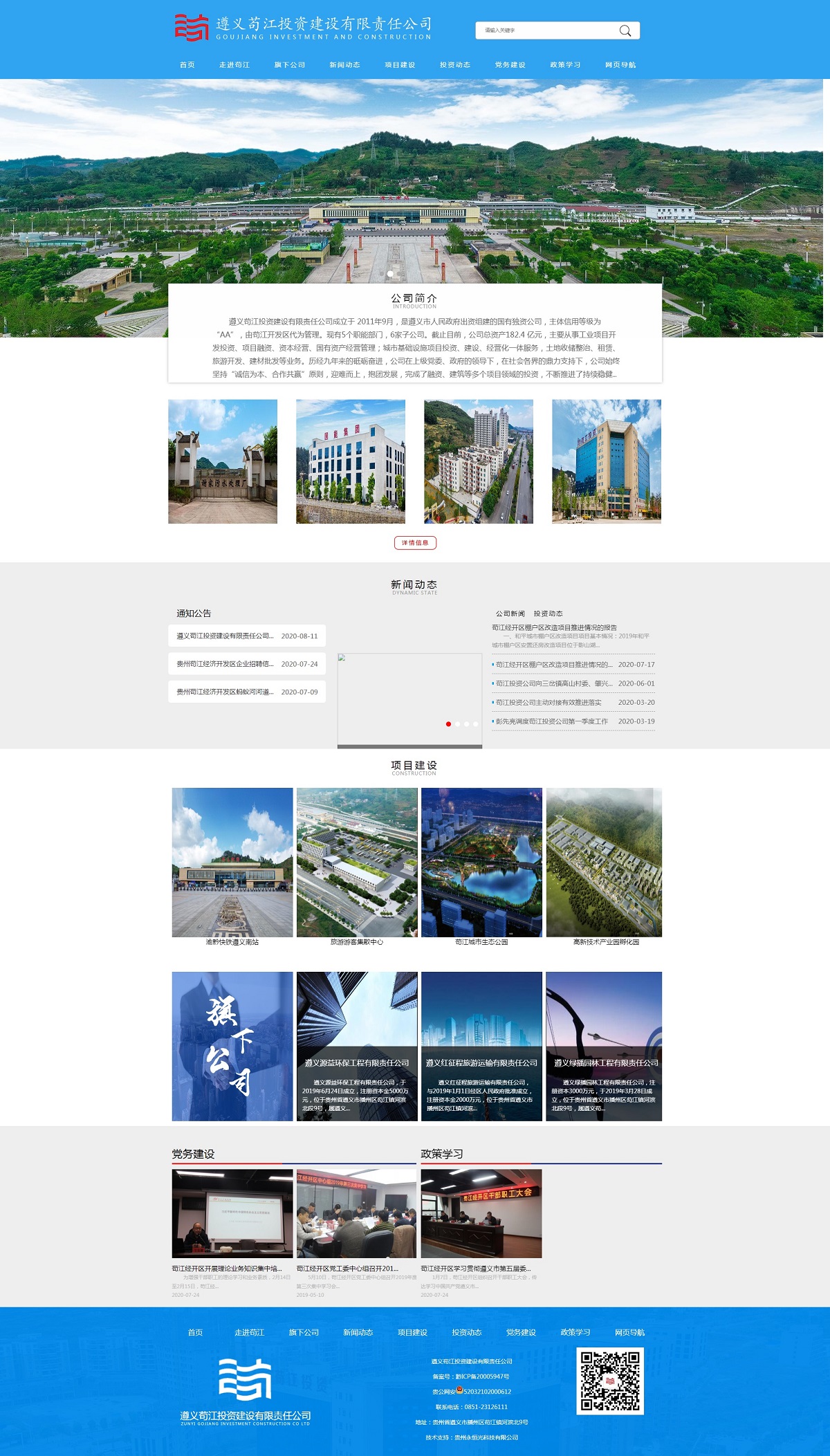 1_1597312331114562989.jpg 遵義茍江投資建設(shè)有限責(zé)任公司.jpg