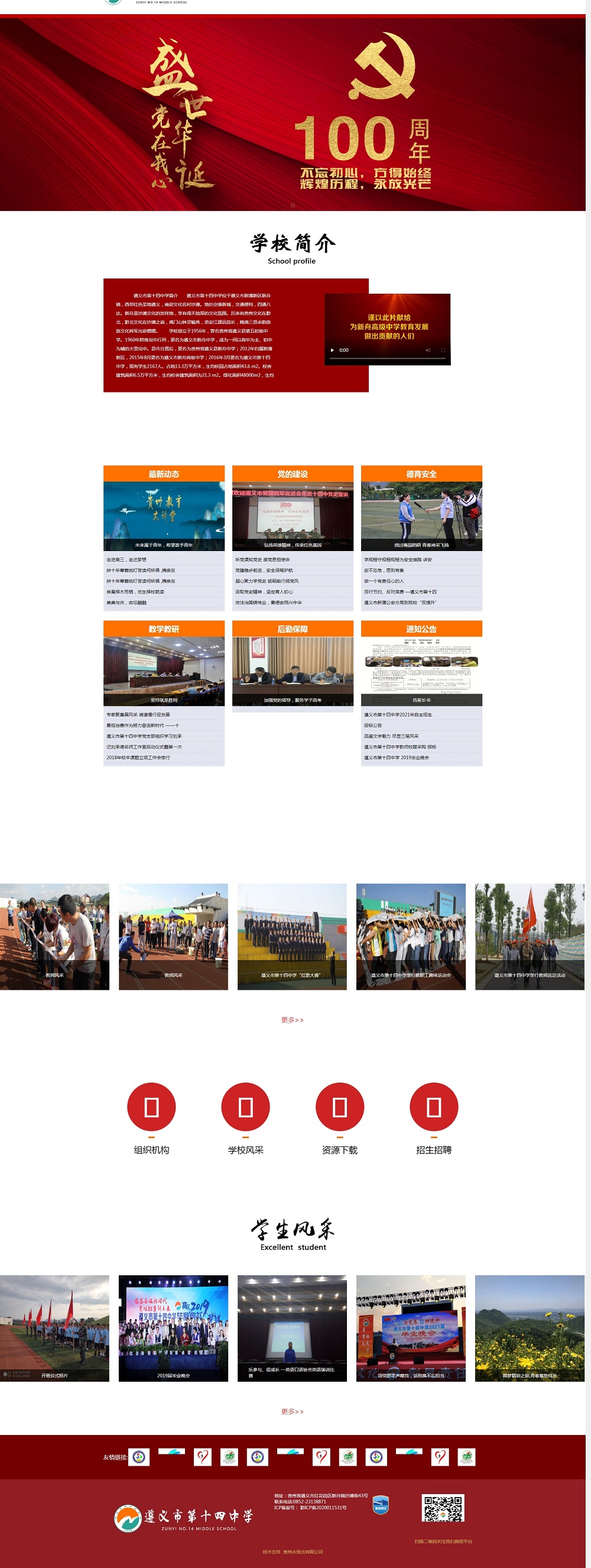 3_1629770839115600586.jpg 遵義市第十四中學(xué).jpg