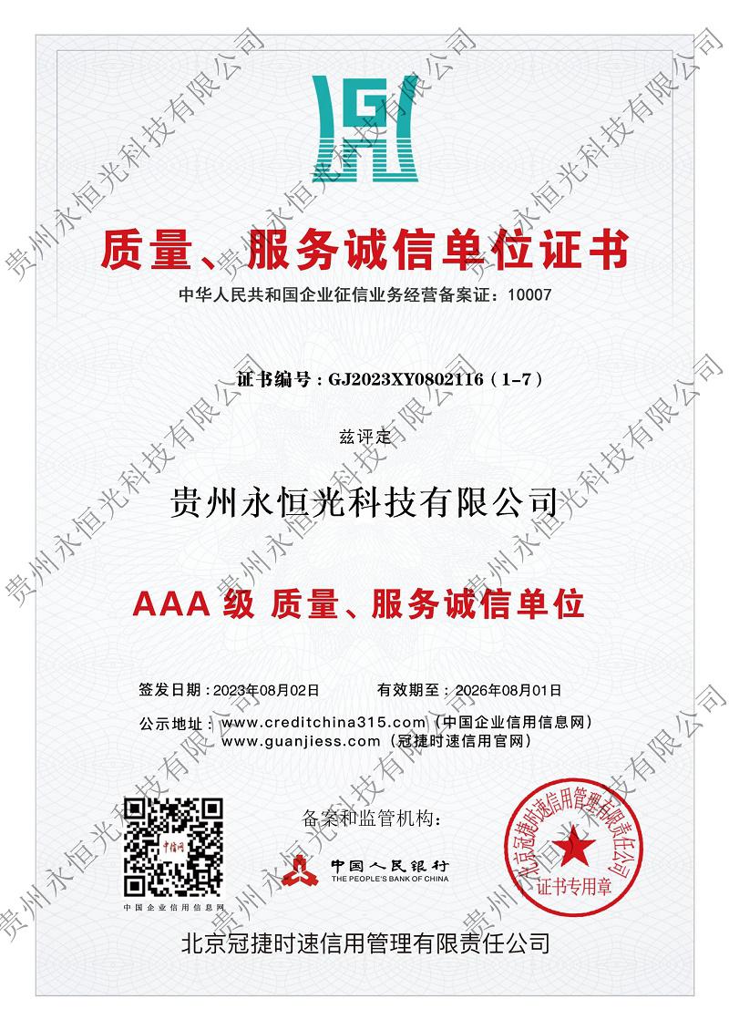 AAA 級(jí) 質(zhì)量、服務(wù)誠(chéng)信單位>