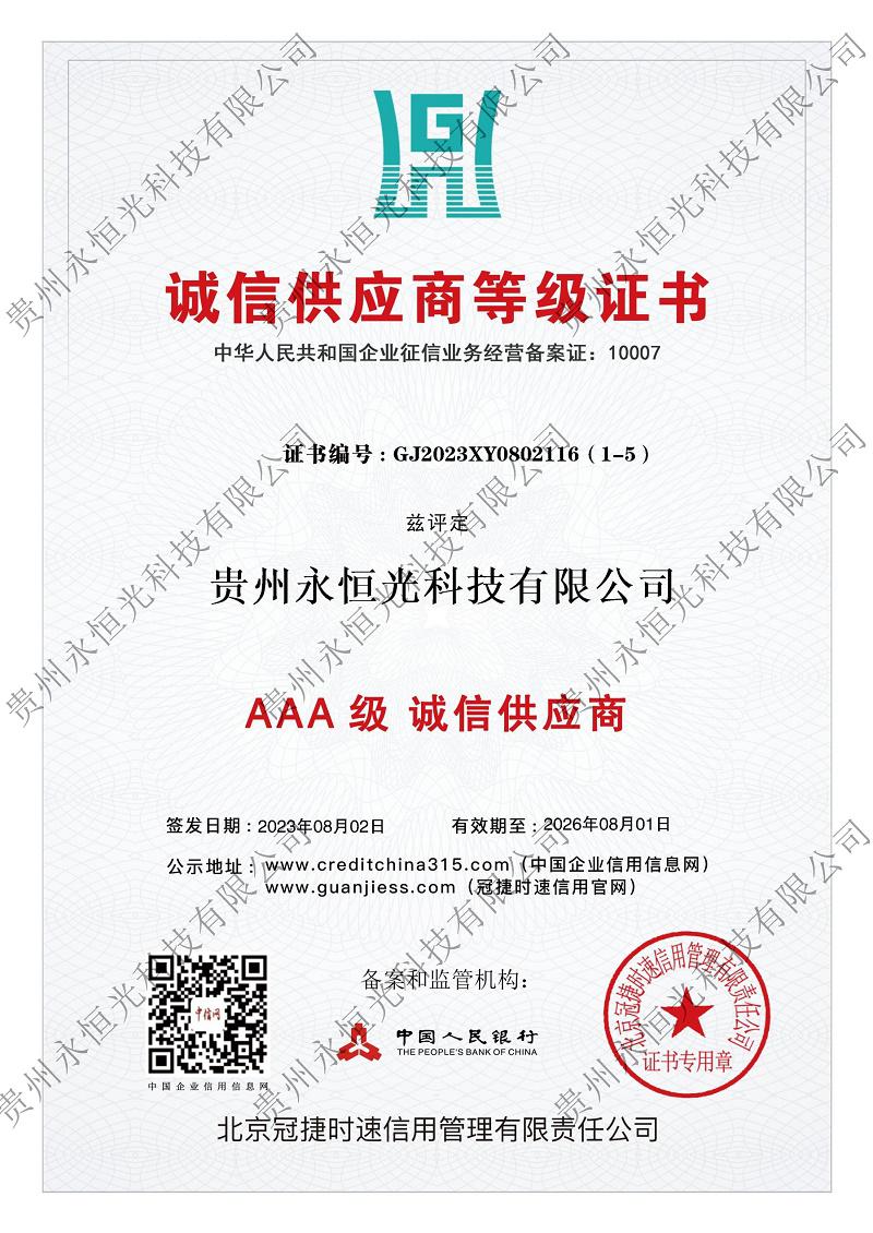 AAA級(jí)企業(yè)信用等級(jí)證書(shū)>