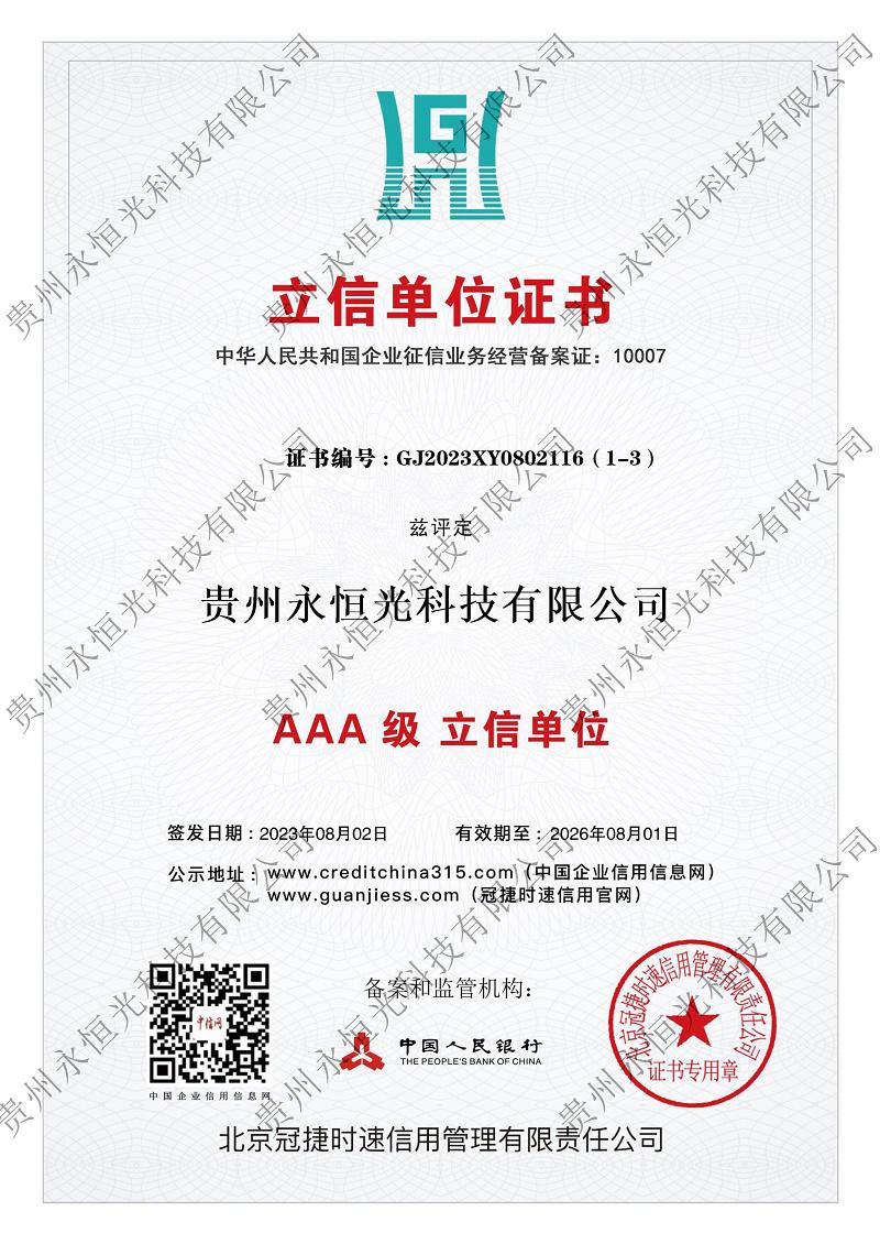 AAA級(jí) 立信單位>