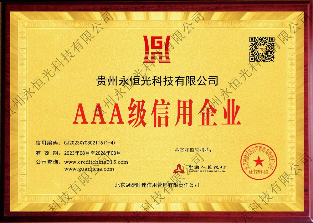 AAA級(jí)信用企業(yè)>