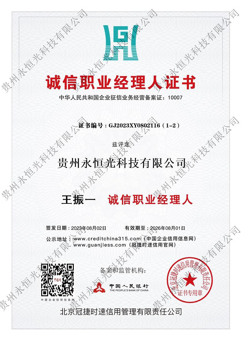 誠(chéng)信職業(yè)經(jīng)理人證書(shū)>