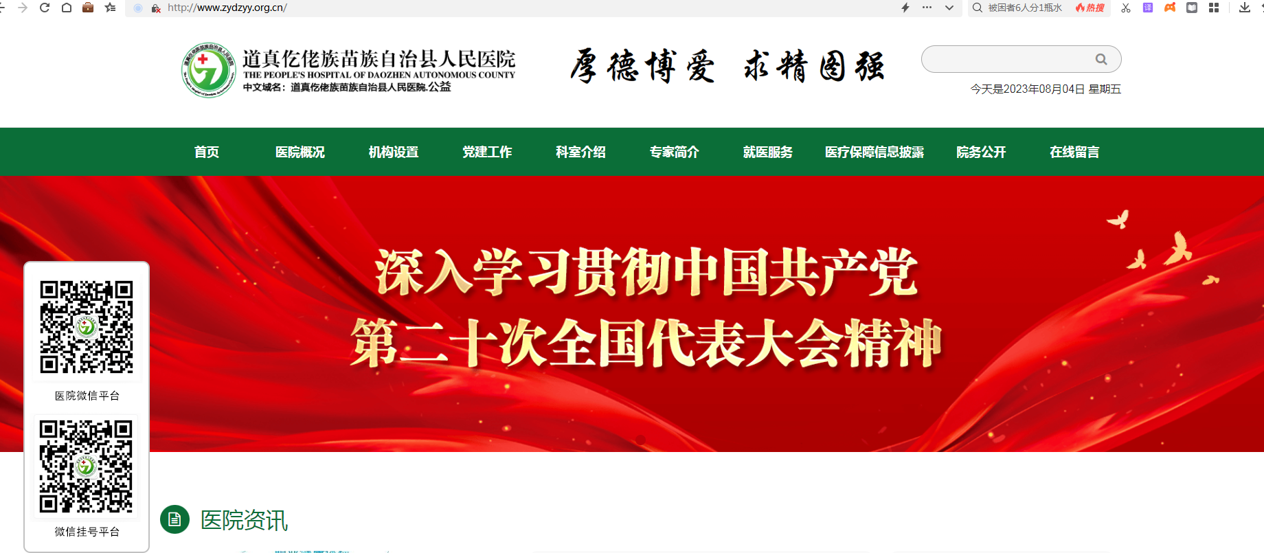 道真仡佬族苗族自治縣人民醫(yī)院