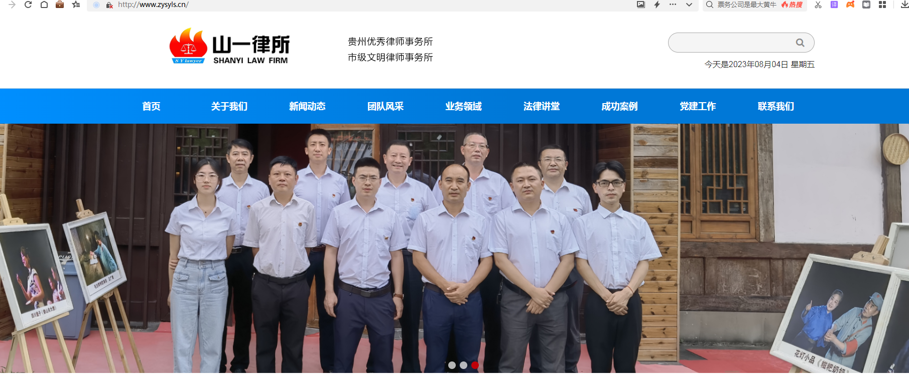 貴州山一律師事務(wù)所